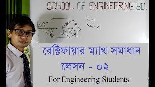 Rectifier Mathematics Solution  02 Lesson  09 [upl. by Pan952]