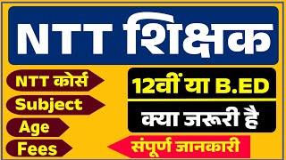 NTT Course Details in Hindi  NTT Teacher bharti  NTT Course 2023  NTT Teacher 2023 Latest update [upl. by Tareyn]