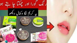 How To Use Stillman Fairness Cream Rang Gora Karne Ka Tarika Hindi Urdu [upl. by Burty]