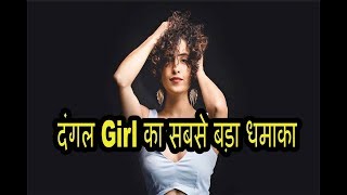 दंगल गर्ल का सबसे बड़ा धमाका  After Pataakha we will see Sanya Malhotra in a dance film [upl. by Ecirtnas]