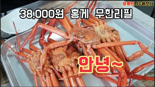 강릉 주문진 홍게 무한리필 38000원으로 홍게를 배터지게 먹을 수 있는 곳 [upl. by Mintz]