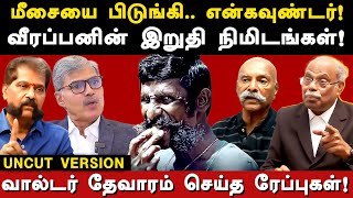 koose munisamy veerappan history  advocate bb mohan latest interview on veerappan  nakkeeran gopal [upl. by Nylasor]