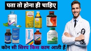 Duphalac syrup benadryl syrup zincovit syrup stimuliv syrup digene syrup rantac syrup in hindi [upl. by Nolyarg]