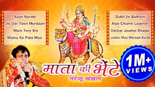 Mata Ki Bhetein By Narendra Chanchal  Top Navratri Bhajans I Non Stop Full Audio Juke Box 2017 [upl. by Onaivatco956]