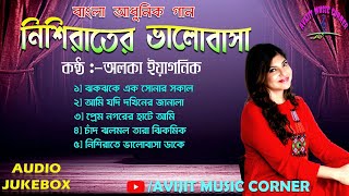 Alka Yagnik Bengali Adhunik Songs  Durga Pujo Special  All Time Hits  Avijit Music Corner [upl. by Coad]