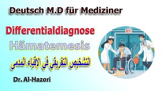 Hämatemesis Differentialdiagnose  التشخيص التفريقي  الاقياء المدمى [upl. by Nahgem676]