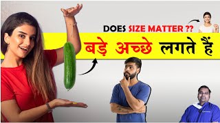 लम्बे मोटे अच्छे लगते हैं  Does SIZE matter [upl. by Eecyac]