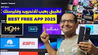 الحل النهائي لمشكلة تثبيت التطبيقات من خلال داونلودر  BEST FREE APP For FIRESTICK amp ANDROID TV [upl. by Ro716]