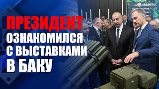 Глава государства принял участие на выставках ADEX2024 и Securex Caspian [upl. by Aikel]