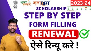 How to RENEW MahaDBT Scholarship Form 2023  MahaDBT Scholarship Form Filling Process 2023 [upl. by Paapanen]