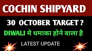 Cochin Shipyard Share 🔴 Latest News Today  Cochin Ship Updates 30 Oct 2024 [upl. by Lib]