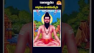 🙏 నాస్తికవాదం నాశనమయ్యేను 🙏kalagnanam veerabrahmendraswamy shorts youtubeshorts [upl. by Enilraep]