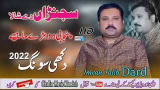 Sajna De Shala Kaen No  Imran Talib Dard  Dohre Mahiye jog  Official Video Ghaffar Movie Khushab [upl. by Drawe]