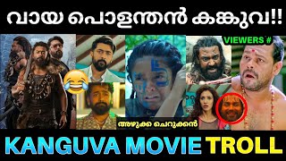 ഇങ്ങനെ ഒരു കാട്ടവരാതം പടം 💥  Kanguva Movie Scene Troll  Suriya Kanguva Movie Roast  Pk Trolls [upl. by Luapnoj387]