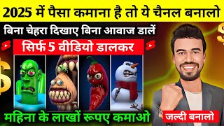 🔥2025 Aane Se Pahle Aisa Channel Bnalo  Cartoon Video Kaise Banaye 2025  New Channel Ideas 2024 [upl. by Triley]