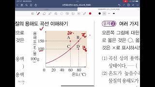 중2 과학  용해도 문제풀이  본교재 [upl. by Fanchette]