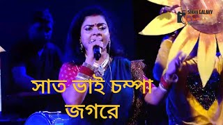 O Saat Bhai Champa Jagore  Rajar Meye Parul  Bengali Movie Song  Nirupoma [upl. by Tatman]