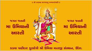 Jai Adhyashakti  Umiya Maa Aarti  Rashmin Patel Pinki Brambhat  Gujarati Devotional Songs [upl. by Kent749]