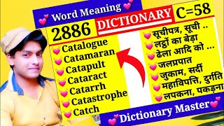 Catalogue 💓 सूचीपत्र 💓 Episode 2886  C Part 58  Cataract ❤ जलप्रपात  DICTIONARY [upl. by Odnalor]