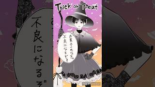 お菓子くれなきゃ不良になるぞ👻🎃 ブラコンシリーズ 創作漫画 創作bl halloween2024 ハロウィン2024 [upl. by Armington]