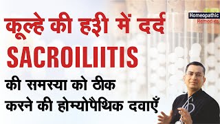 कूल्हे की हड्डी में दर्द  Sacroiliitis  Natural Homeopathic remedies  होम्योपैथिक उपचार [upl. by Chitkara]