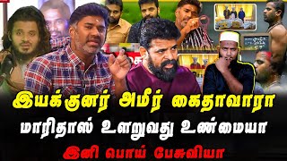 போதைப்பொருள் கடத்தலா  மாரிதாஸ் உளறுவது உண்மையா  இனி பொய் பேசுவியா  Pettai Tv [upl. by Euqininod]