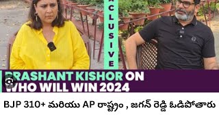 Prashant Kishore predicts poll results with Barkha Datt bharateeudunews [upl. by Aerdnahc]