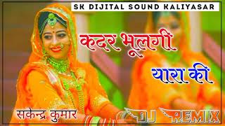 kadar bhulgi yara ki song dj remix sk dijital sound kaliyasar [upl. by Emawk186]