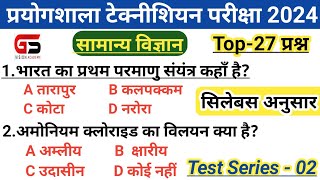 प्रयोगशाला तकनीशियन परीक्षा 2024  CG prayogshala gk gs  prayogshala technician Test  2 [upl. by Nesmat]