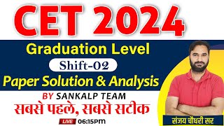 CET Answer Key 2024 l CET Graduation Level Shift 2 Paper Solution 2024  CET Answer Key 27 Sep 2024 [upl. by Cartie610]