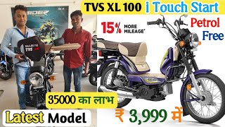 Tvs XL 100 New Model 2024  Tvs XL 100 Heavy Duty i Touch Start  tvs xl 100 heavy duty kick start [upl. by Grazia]