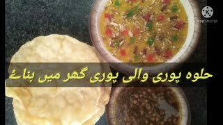 Halwa puri wali puri home made recipe by Man o Salwa food in Urdu [upl. by Er]