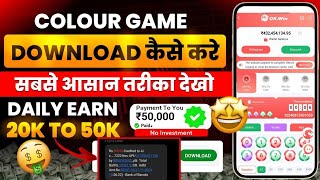 Colour Trading App Download Kaise Karen  Colour Prediction Game Download Link  Colour Trading Game [upl. by Holcman]