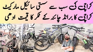 Branded and Local cycles  cheap price cycles market in karachi  karachi made cycles  bycycles [upl. by Adnilram447]