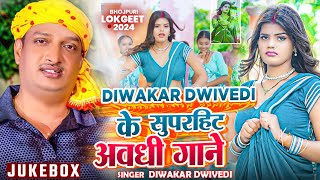 Jukebox Video  दिवाकर द्विवेदी के सुपरहिट अवधी गाने  NonStop Bhojpuri Awadhi Song 2024 [upl. by O'Donovan]