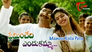 Manusu Koila Pata Song from Preminchedi Endukamma Movie  Anil Maheswari  TeluguOne [upl. by Eadas148]