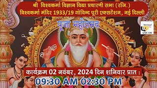 Bhagwan Vishwakarma Puja Mahotsav by Shri Vishwakarma Vigyan Vidya Pracharini Sabha Govindpuri Delhi [upl. by Kelson66]