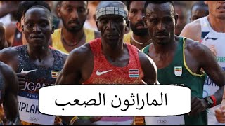 Marathon JO Paris 2024 مشاركة بيكيلي و كيبشوكي و إثيوبيا تفوز بالذهب [upl. by Specht]