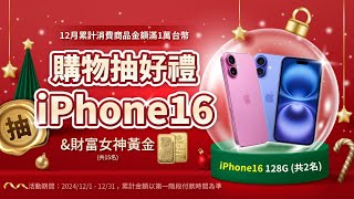 12月聖誕有禮🎄滿額抽iPhone16｜全站一律免服務費｜Rakuma、mercari現折優惠｜開箱拍照免費體驗｜投稿開箱文送回饋金｜日本LV國際免運｜開放全會員議價，跨買日本代購超好買！ [upl. by Aglo5]