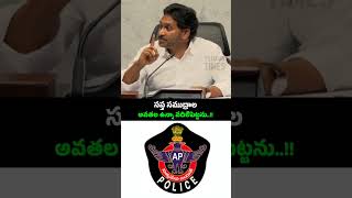 తప్పు చేస్తున్నారని తెలిసి కూడా తప్పుచేసే కార్యక్రమం మీరు చేస్తే మాత్రం మేము చూస్తూ ఊరుకోం 🔥 shorts [upl. by Pudens]