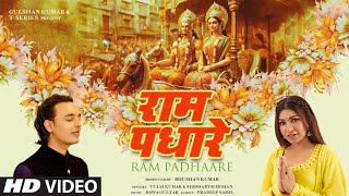 RAM PADHAARE Full Bhajan With Lyrics Tulsi Kumar Siddharth Mohan  Bawa Gulzar  Pradeep Sahil [upl. by Leggett]