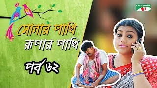 Shonar Pakhi Rupar Pakhi  Episode 62  Salauddin Lavlu  Sumi  Niloy  Tanha  Channel i TV [upl. by Aluap]