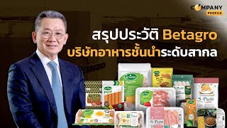 สรุปประวัติ Betagro บริษัทอาหารชั้นนำระดับสากล [upl. by Kenric]