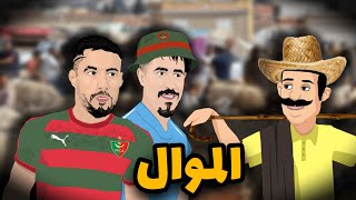 بلايلي و بونجاح  سوق المواشي [upl. by Nylak]