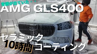 青錆が出ていたGLS400の徹底洗車ampセラミックコーティングdetailing car wash amp ceramic coating [upl. by Dallis]