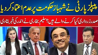 President Zardari Big Surprise for Shahbaz Government  Salim Bokhari Analysis  24 News HD [upl. by Aimit]