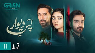 Pas e Deewar Episode 11  Ali Rehman  Noor Zafar Khan  Arsalan Naseer  ENG CC  Green TV [upl. by Eniliuqcaj]