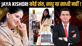 Jaya Kishori clarifies to row over Rs 2 lakh Dior bag Im not sadhvi never used leather [upl. by Esinek]