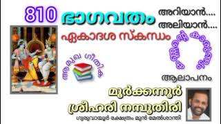 810 BHAGAVATHAM ARIYAAN ALIYAAN EAKADASA SKANDHAM PRABHASHANAM BY MOORKKANNUR SREEHARI NAMBOOTHIRI [upl. by Assillam]