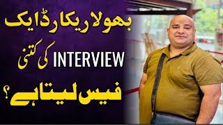 Bhola Record Aik Interview Ki Kitni Fees Layta Hai  Adil Jatt Podcast  Featuring Bhola Record [upl. by Attaymik]